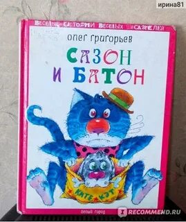 Сазон
