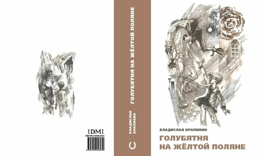 Голубятня на желтой поляне слушать. Крапивин голубятня на желтой поляне иллюстрации. Голубятня на желтой поляне слушать. Крапивин голубятня на желтой поляне книга. Аудиокнига крапивин голубятня на желтой поляне.