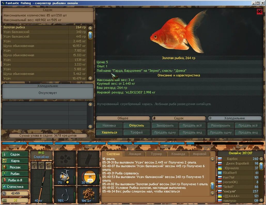 опыт фишинг. Fantastic fishing кнопки управления. Fishing planet рыбы. интернет мошенничество фишинг. фишинг.