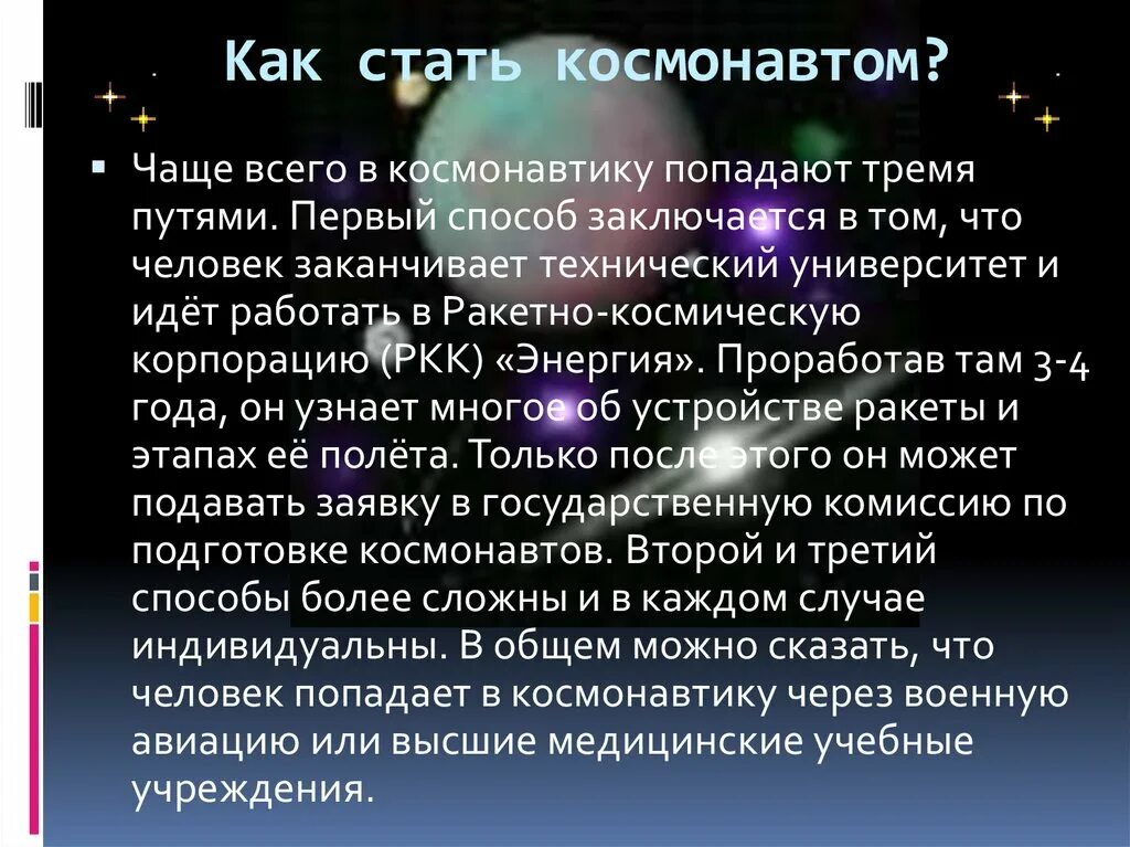 Слушать стать космонавтом. Как стать космонавтом. Требования к космонавтам. Параметры для Космонавта. Критерии для Космонавтов.