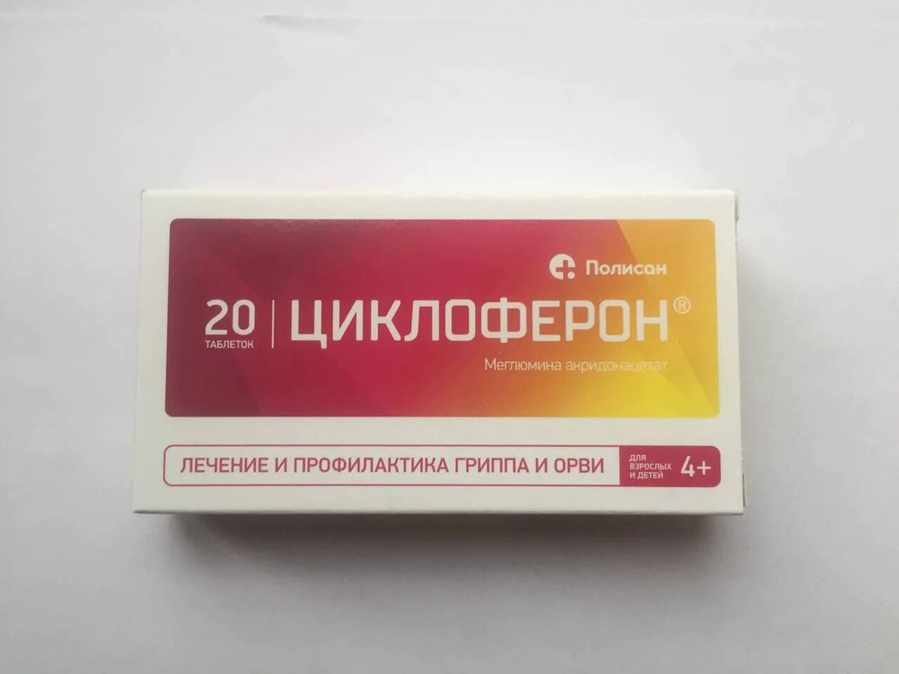 Циклоферон 450 мг. Циклоферон 150мг таб п/о №20. Циклоферон 20 шт 50 шт. Циклоферон 60. Орви циклоферон цена