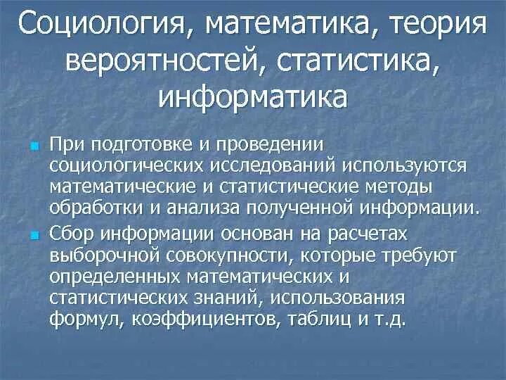 Всеобщие методы социологии. В чем сходство и различие понятий взаимодействие и общение?. Особенности социологического исследования. Как используют социологию. Программа социологического исследования и её структура.