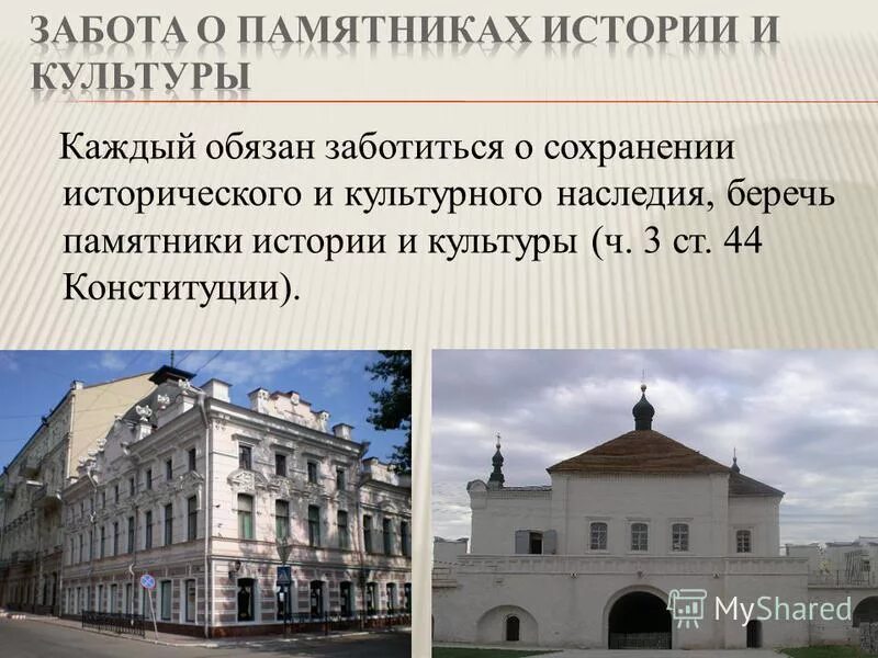 В чем смысл исторических памятников