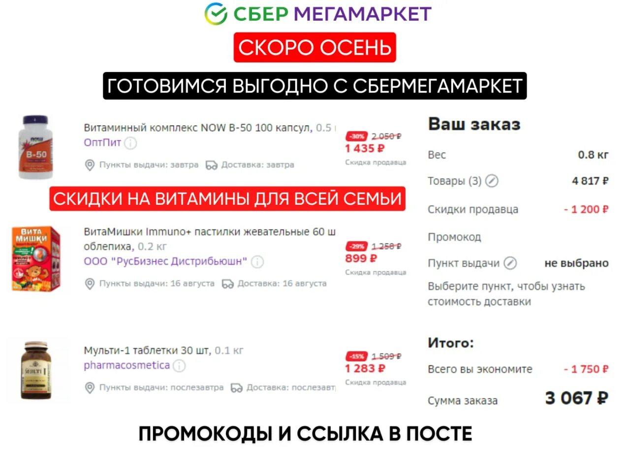 Первая покупка в сбермегамаркете. Сбермегамаркет. Сбермегамаркет промокод. Пункт выдачи сбермегамаркета. Промокод для первого заказа в сбермегамаркете.