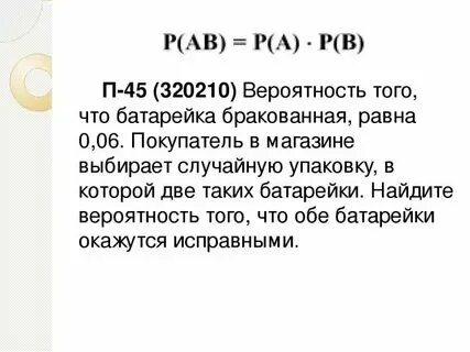 Вероятность про батарейки. Вероятность неисправной батарейки 0. 05. Вероятность про батарейки. Вероятность про батарейки егэ.