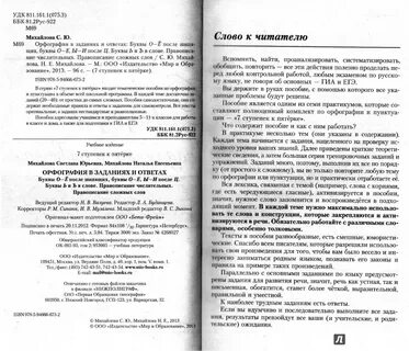 Орфография ответы