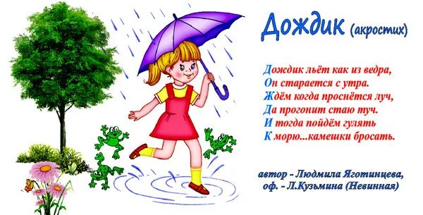 Александров дождик. Детские стихи про дождик. Стихотворение про дождь для детей. Детские стихи про дождь. Детские стихи о дождике для детского сада.