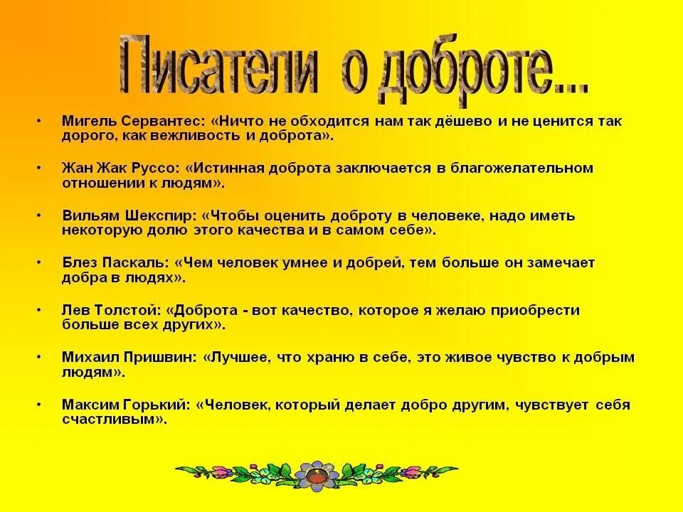 Рассказ доброты в произведениях. Произведения о добрых поступках. Рассказы писателей о добрых поступках. Произведения о добре и добрых делах для детей. Книги о доброте и милосердии для детей.