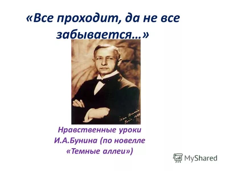 Новеллы бунина темные аллеи