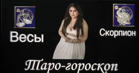 Гороскоп весы на март 2024 года