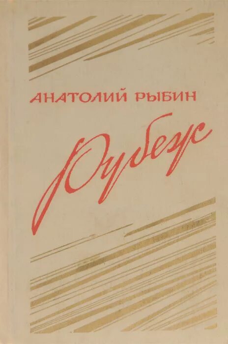Читает рыбин. Рыбин в. Читает рыбин. Читает рыбин. Бес смертный.