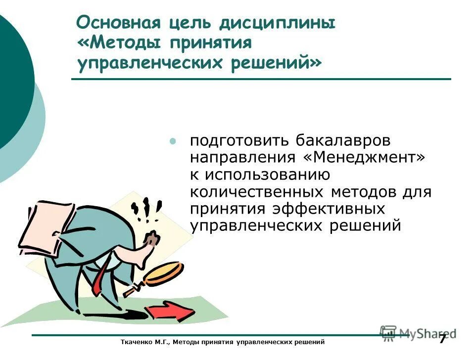Математические методы обработки информации и принятия решений. Математические методы обработки информации и принятия решений