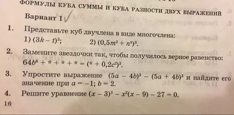 Самостоятельная работа по теме куб. Разность кубов задания. Задания на формулы Куба суммы и разности. Сумма и разность кубов задания. Сумма и разность кубов двух выражений задания.