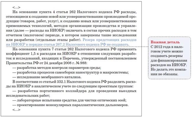 Приказ о НИОКР. Приказ на создание НИОКР. Приказ на списание НИОКР. Приказ на НИОКР образец. Списание ниокр