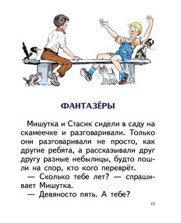 Фантазер смысл