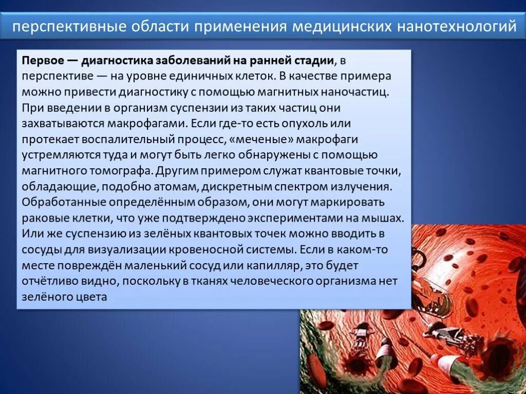 Почему при использовании нанотехнологий могут исчезнуть. Нанотехнологии презентация. отрицательные стороны нанотехнологий. негативные последствия нанотехнологий. положительные последствия нанотехнологий.