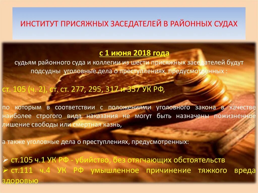 Сколько присяжных в районных судах