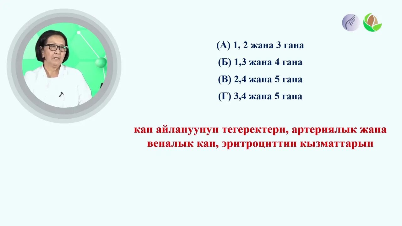 Testing kg ort. Тест кыргызча. ЦООМО тест кыргызча. Биология ОРТ тест. ОРТ биология тест кыргызча.