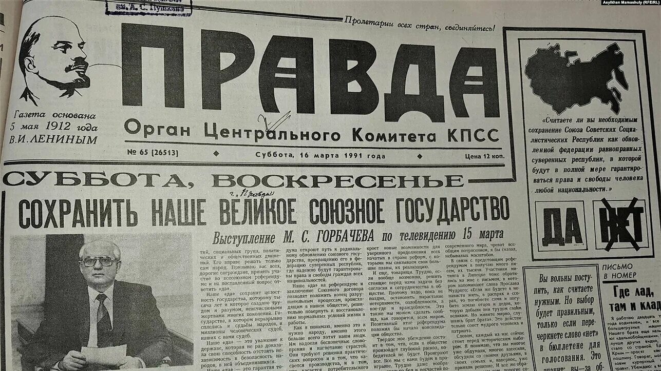 Как можно было сохранить ссср. Газета правда 1991. Газеты 1991 года. Газета правда. Газеты СССР.