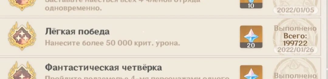 Переводы свыше 50000. Достижение легкая победа. Нанесите более 50000 Крит урона. Лёгкая победа Геншин достижение. Достижение в Геншине на 50000 тыс Крит урона.