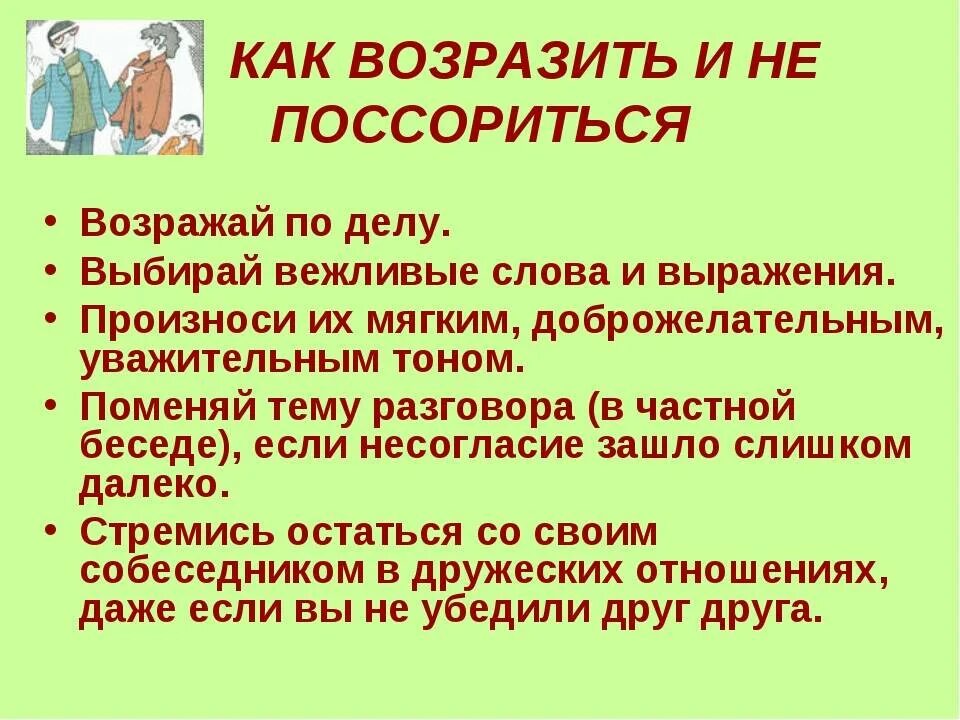 Почему не идет разговор