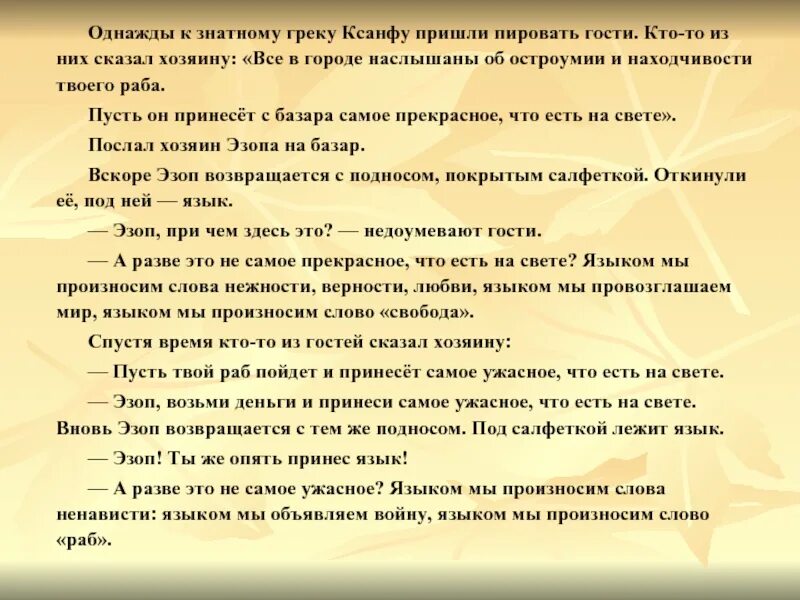 Однажды слово. Кто такой гость. Хозяин слова. Текст кто хозяин.