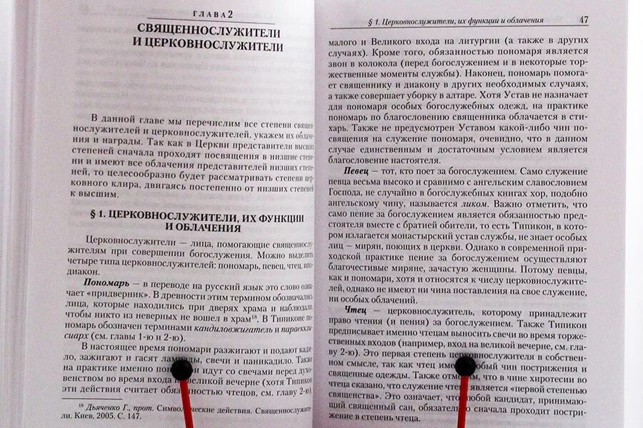 Памятка Пономаря на литургию. Кашкин устав православного богослужения. Пономарь книга. Православная книга Пономаря. Кашкин устав православного