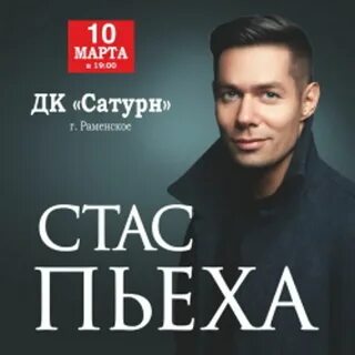 Дк сатурн афиша