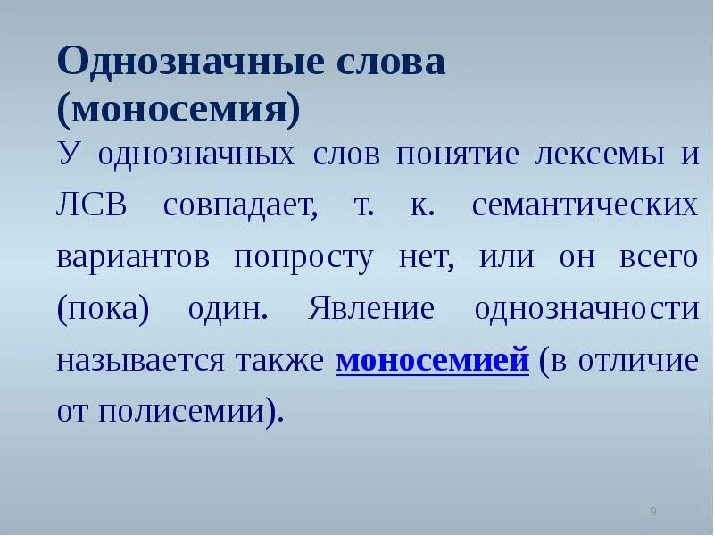 Хирург является однозначным словом