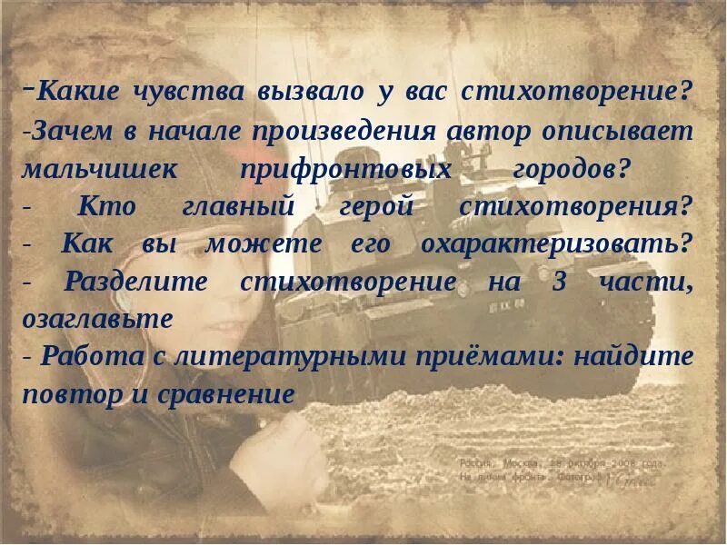 Какие чувства вызвала у вас повесть сожаление. Какие чувства вызывает стихотворение. Какие эмоции может вызвать стихотворение. Какие чувства может вызывать стихотворение. Какие чувства может вызывать произведение.