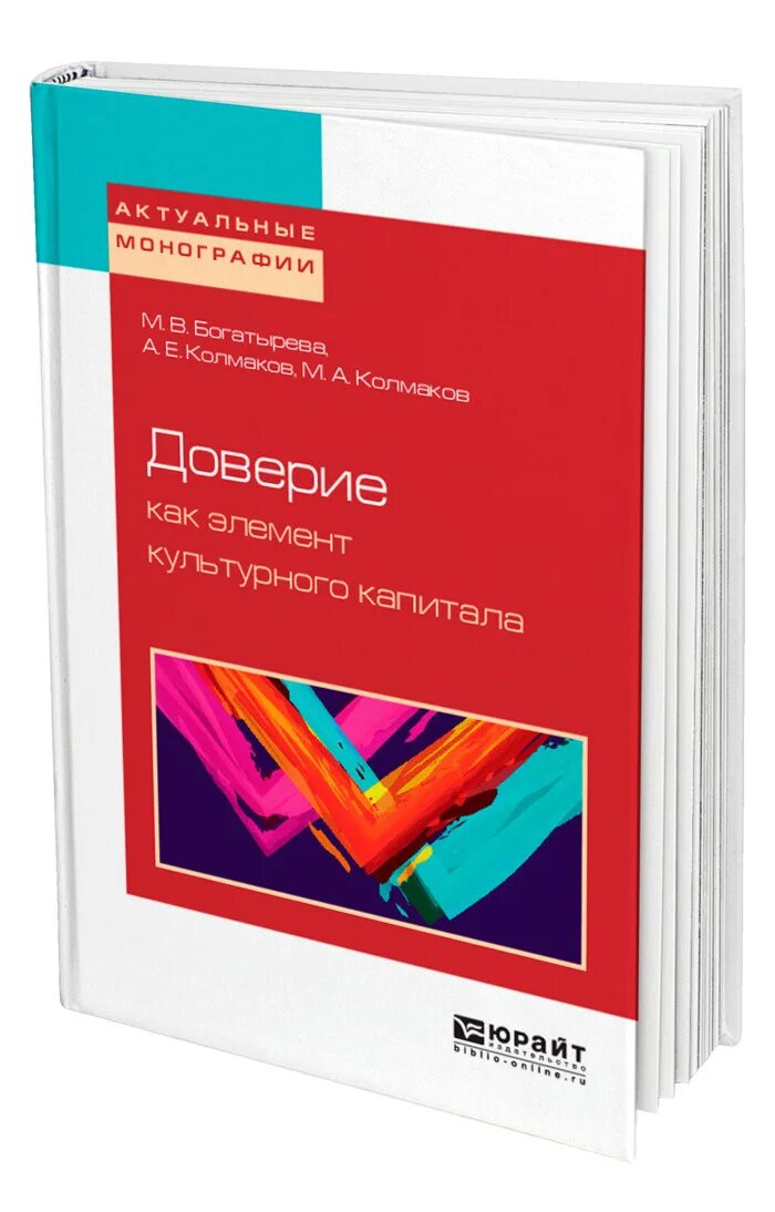 Доверие товар. Доверие книга. Доверие в бизнесе книга. Доверие книга ФРАГМЕНТЫ. Строим доверие по методикам спецслужб.