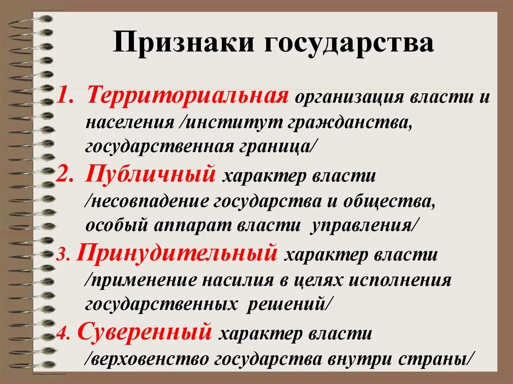 4 территориальная организация общества. Перечислите признаки государства кратко. Назовите признаки государства кратко. Перечислите основные признаки государства кратко. Государство э признаки.