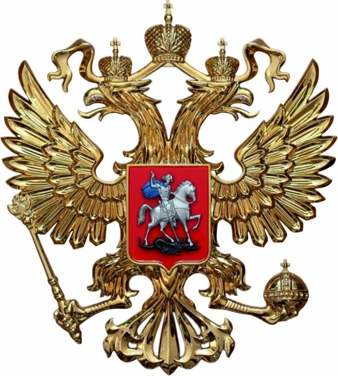 Двуглавый орёл герб России. Герб РФ двуглавый Орел. Гербрфдвухглавый Орел. Двуглавый Орел символ