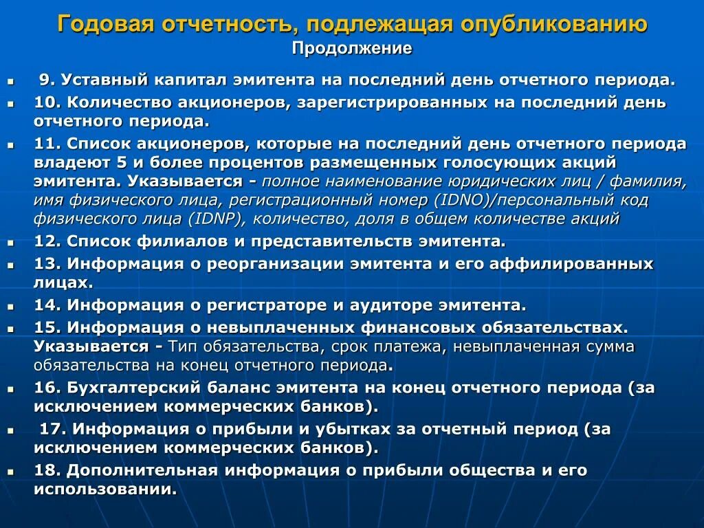 Отчет эмитента. Раскрытия информации США. Отчет по эмитентам. Отчета эмитента эмиссионных ценных бумаг отчет эмитента.