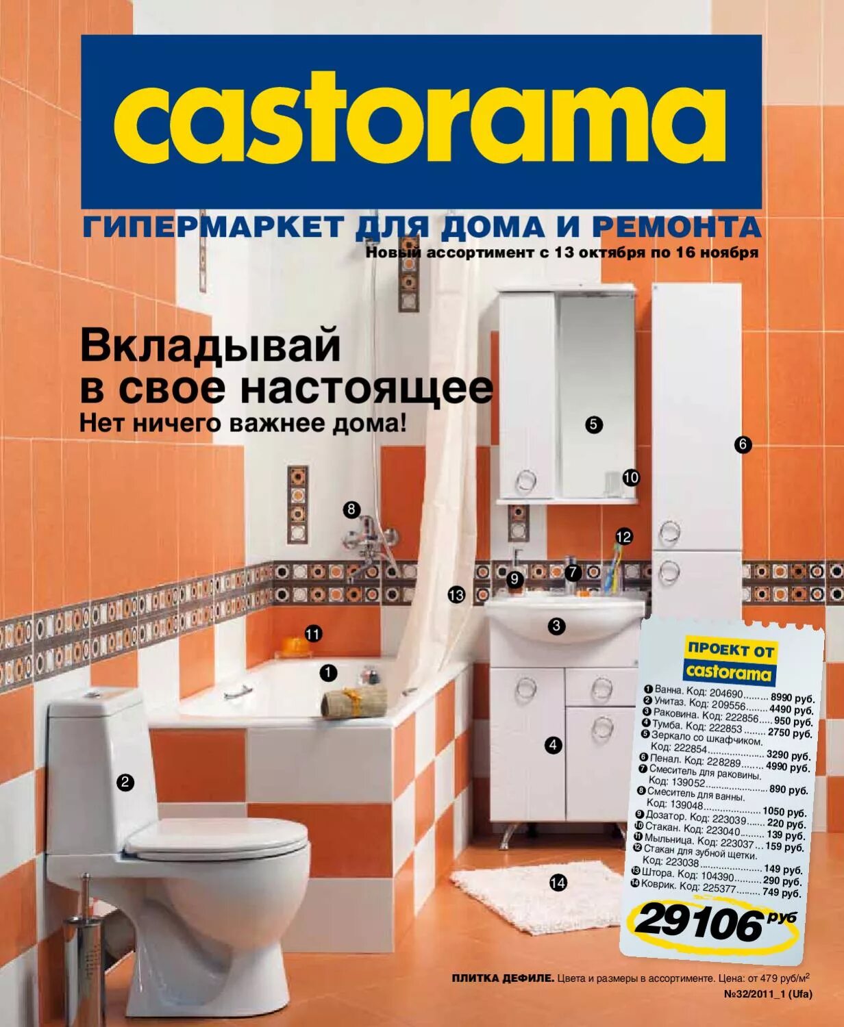 касторама пермь официальный сайт. Castorama интернет магазин. касторама пермь. касторама нижний каталог товаров. касторама.