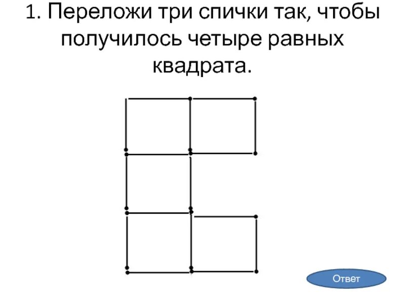 Логическая задача 2 3 5