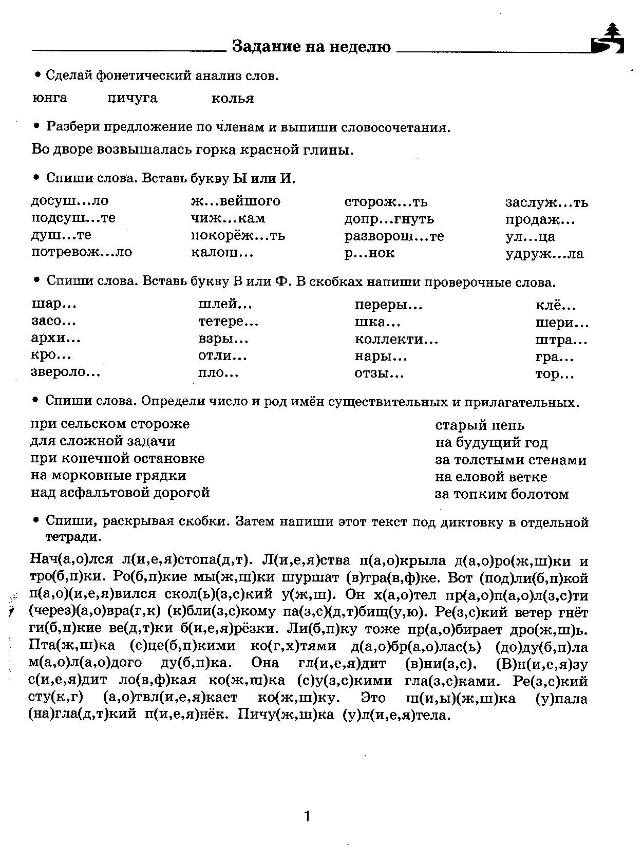 Слова со словом кол. Летние задания по русскому 2 класс. Задание по русскому языку на лето после 2 класса. Задания на повторение по русскому языку. 2 Класс задания на лето по русскому.