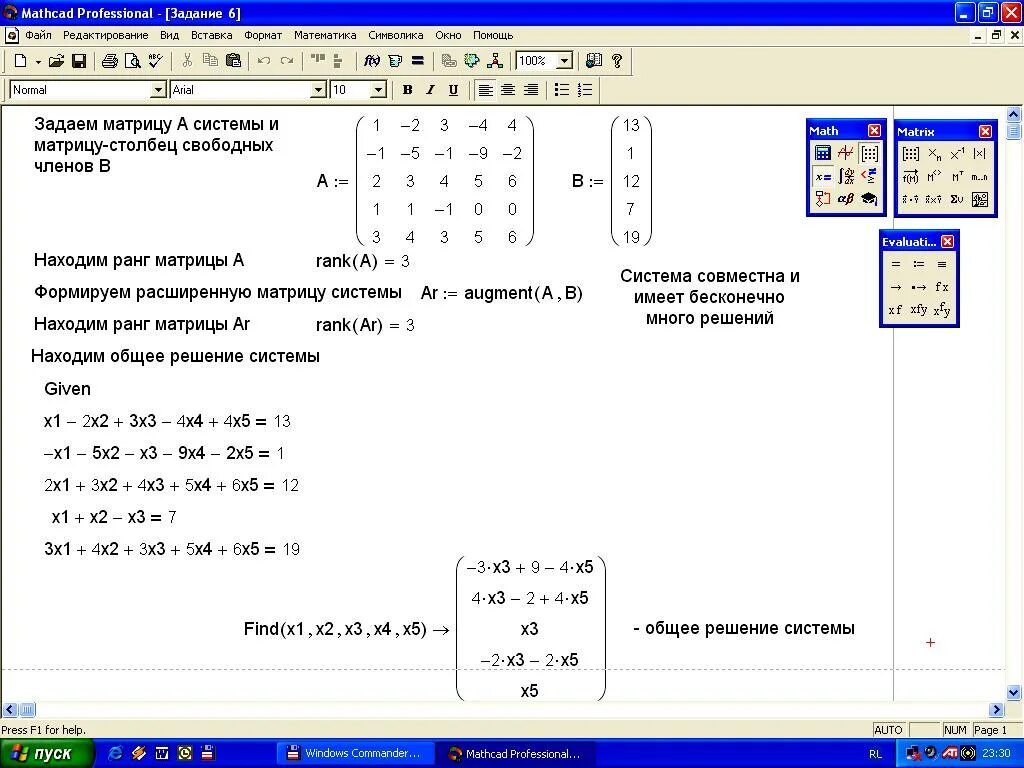 Решение системы линейных уравнений методом Гаусса в маткаде. Метод решения системы линейных уравнений методом Гаусса в маткаде. Решение уравнений в маткаде Прайм. Решение системы линейных уравнений в маткаде.