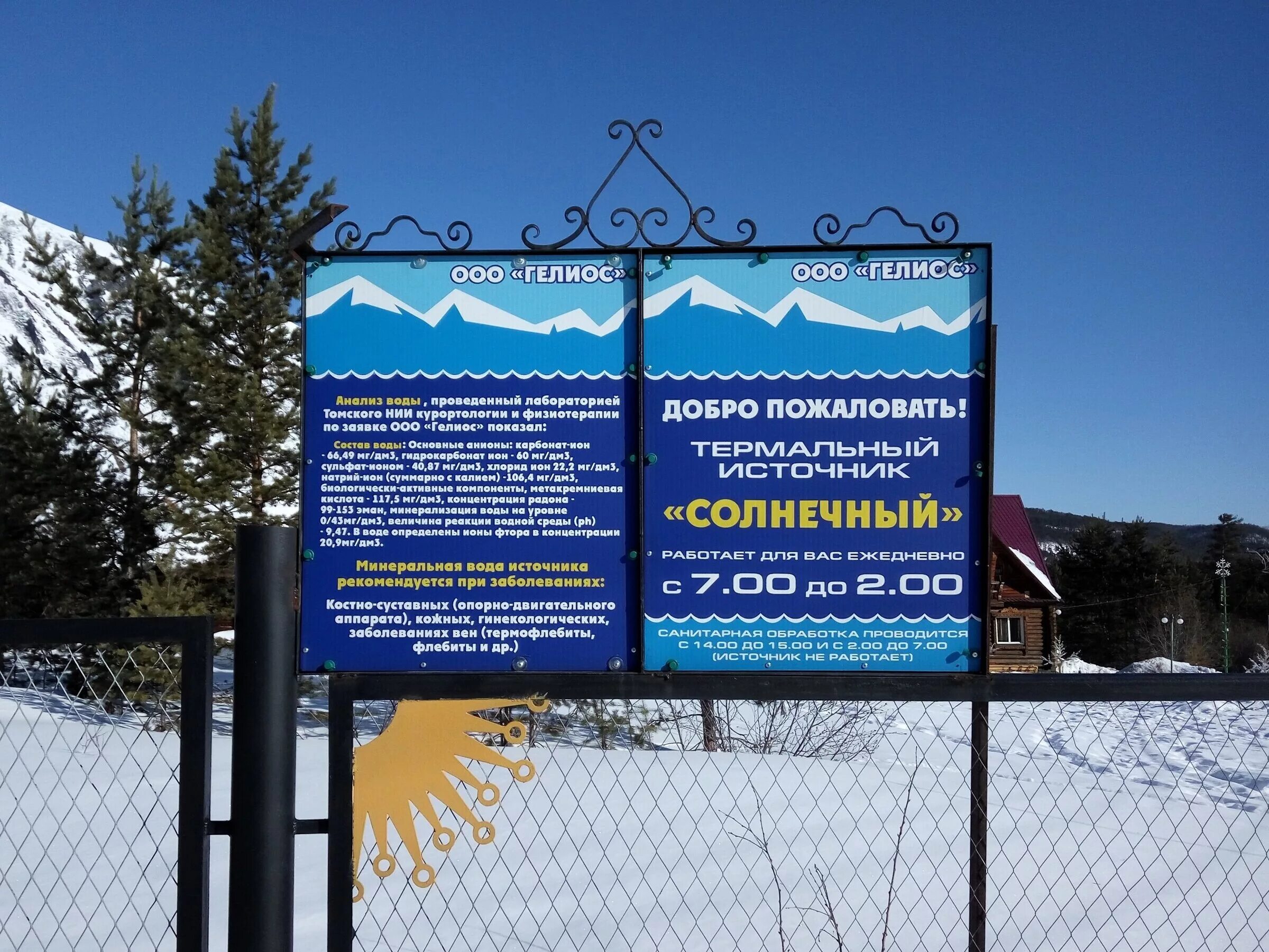 Северобайкальск термальные источники гоуджекит. Термальные источники северобайкальска дзелинда. Северобайкальск термальные источники гоуджекит. Солнечный северобайкальск гоуджекит. Гоуджекит северный байкал.