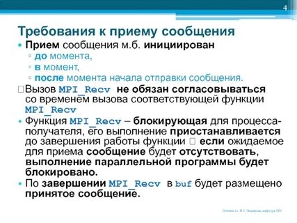 Прием сообщений
