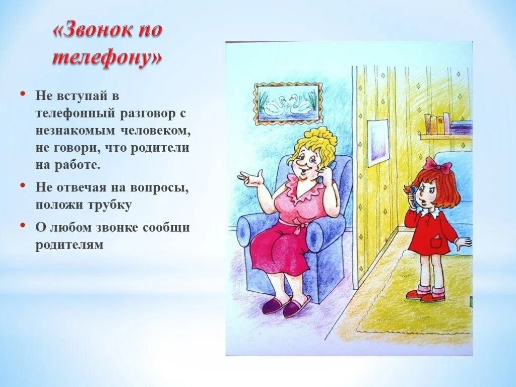 Чтоб разговоров не было. Общение с незнакомыми людьми. Диалог с незнакомым человеком. Беседа на тему незнакомец на улице. Опасные незнакомцы ситуации для детей.