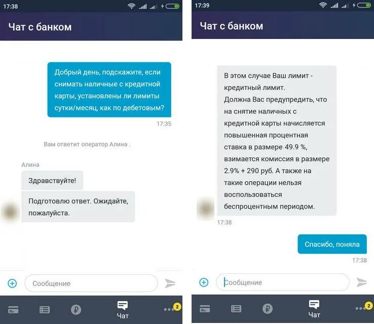 Втб чат поддержки. Чат с банком. Снятие ограничений по картам тинькофф. Как увеличить кредитный лимит. Превышен лимит по карте.
