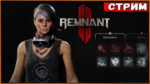 Remnant секреты