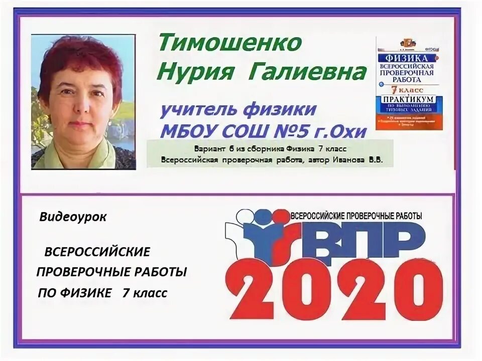 Впр 7 класса 2025. Впр 8 класс физика 2025. впр по физике 7 класс 2025.