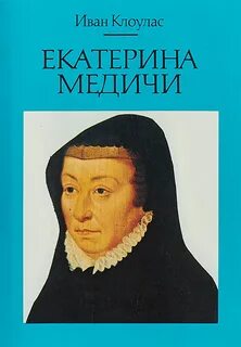 Медичи книга