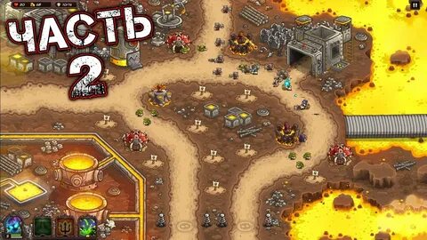 Kingdom rush защита башни td