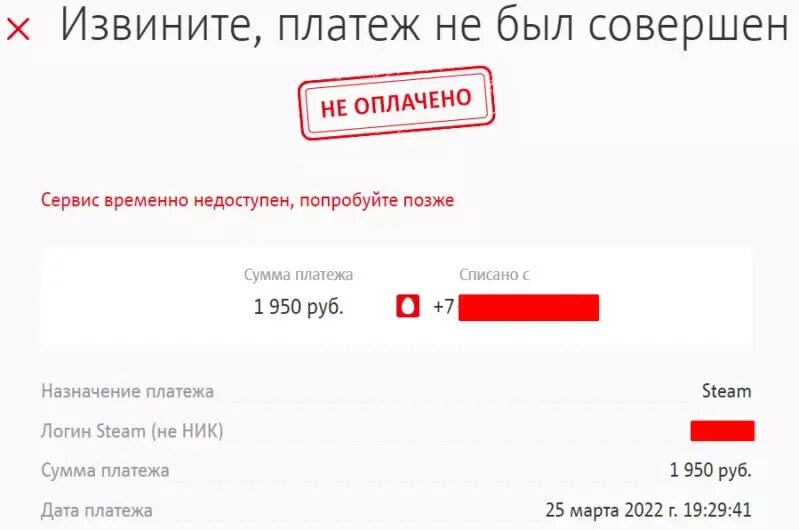 Мтс комиссия за пополнение счета. Пополнение стим через МТС. МТС банк Steam. Как пополнить стим через МТС банк. МТС банк пополнить стим.