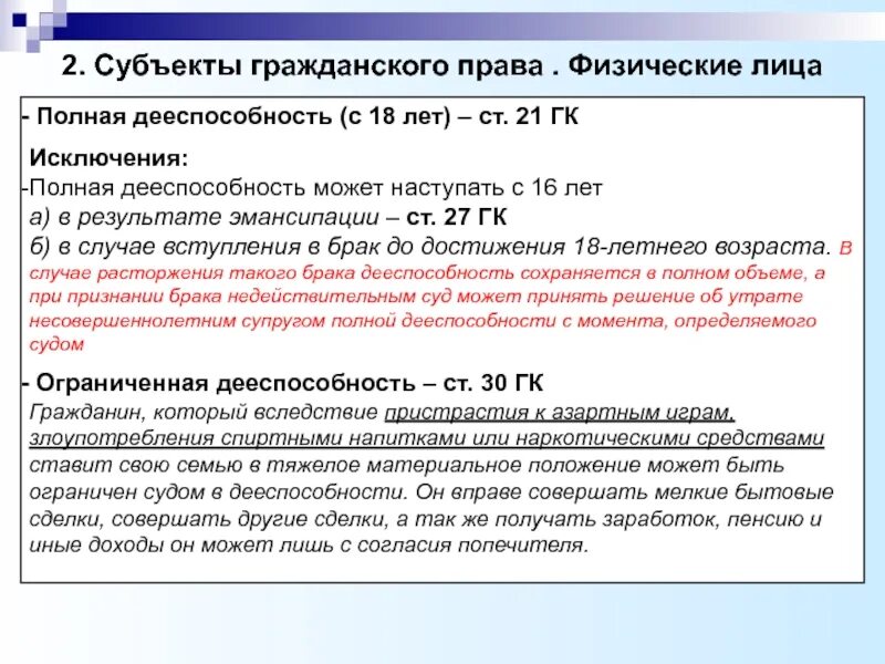 В каком возрасте наступает полная дееспособность. Дееспособность физических лиц. Субъекты гражданских прав физические лица.