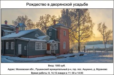 Усадьба мураново фото