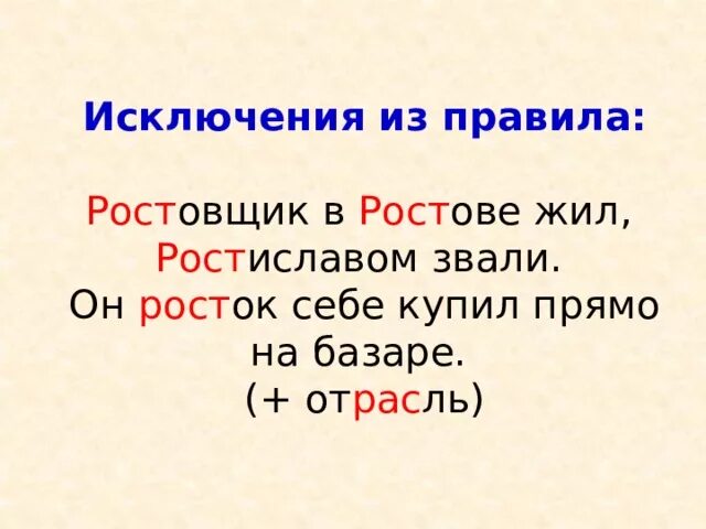 Отрасль исключение из правил. Корни лаг лож исключения. Лаг лож правило. Правописание чередующихся гласных в корне лаг лож.